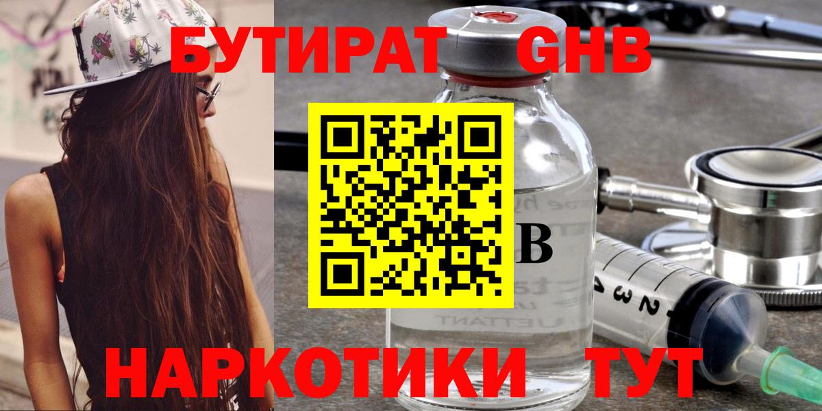 БУТИРАТ вода Лысьва