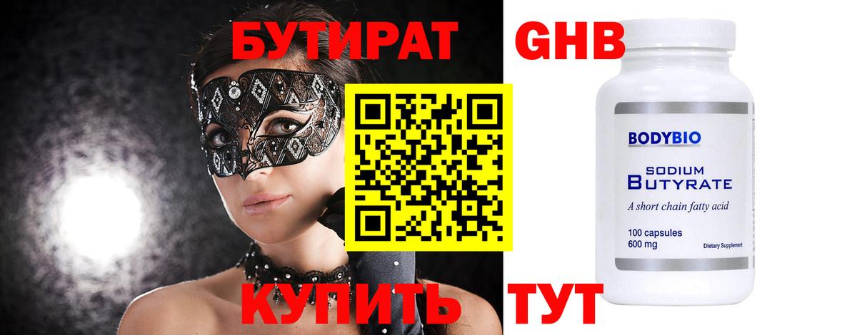 Лысьва  Бутират  Вход с VPN  Бутират GHB 